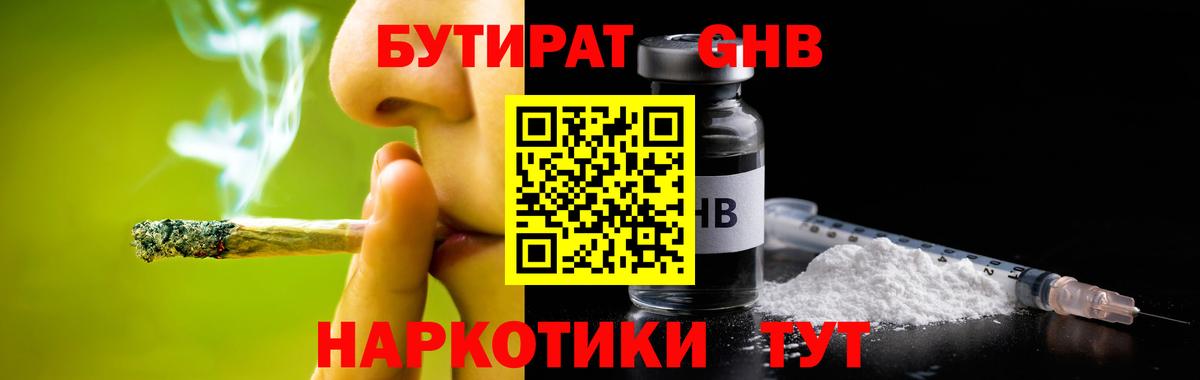 Бутират Butirat Бирск