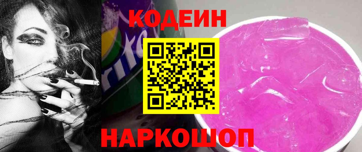 Codein Purple Drank Бирск