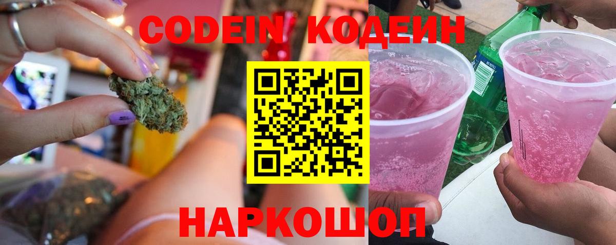 Бирск  Кодеиновый сироп Lean напиток Lean (лин)  Вход с VPN  Codein напиток Lean (лин) 