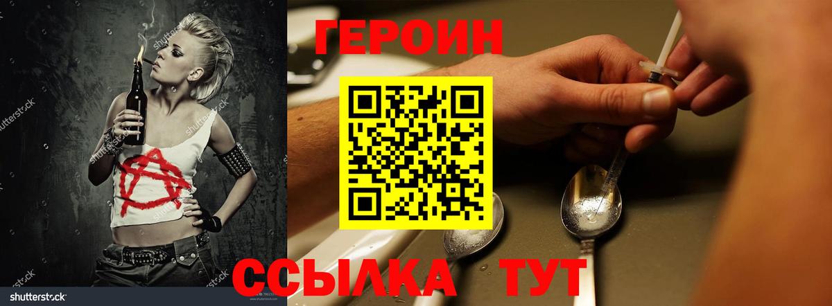 Героин  Героин VHQ  Вход с VPN  Бирск 