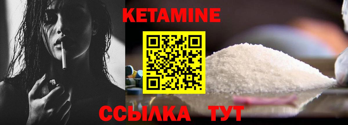 КЕТАМИН VHQ Бирск