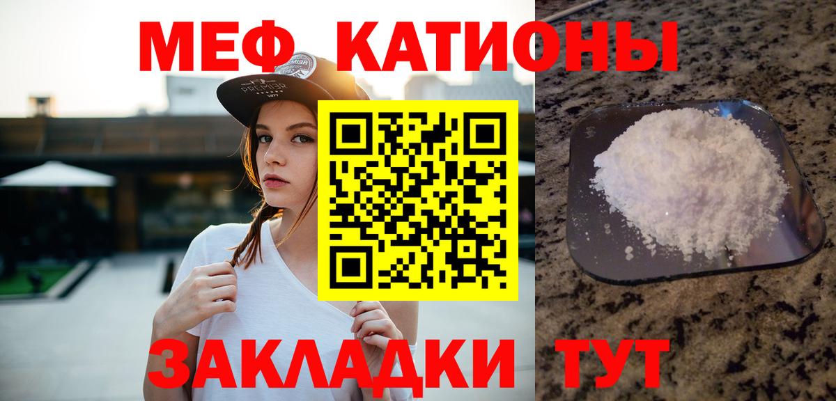 Меф мяу мяу кристаллы Бирск