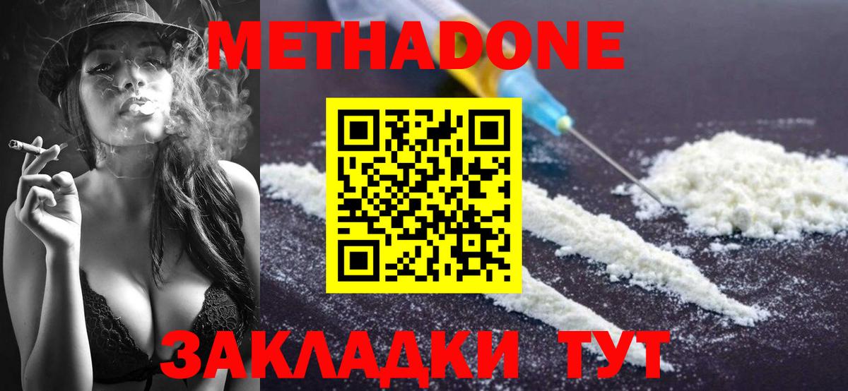 Метадон кристалл Бирск