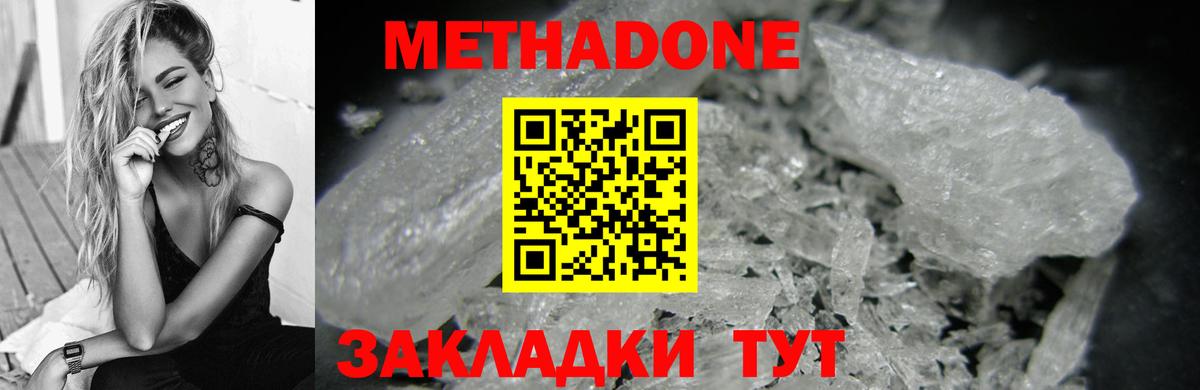 МЕТАДОН methadone  Метадон мёд  гидра ONION  Бирск  Вход с VPN 