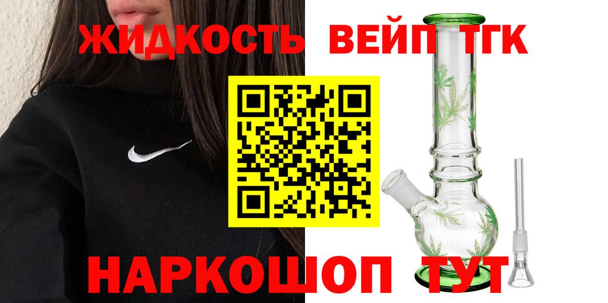 ТГК жижа Бирск